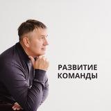 Андрей Донских | Инструменты для лидеров