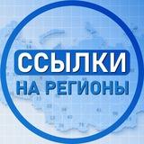 Беседы по регионам ОГЭ 2025