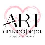 ARTмосфера Студия рисования в Екатеринбурге