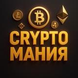 | CryptoМания | TSF |