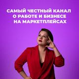 Мама, я WBнутая🫠