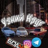 Узкий круг