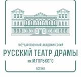 Театр Горького EST.1899