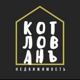 КОТЛОВАНЪ