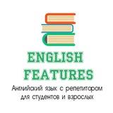 English Features | Английский язык с репетитором
