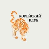 Корейский клуб НСО МГИМО
