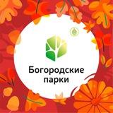 Богородские парки