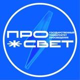 Просвет | УНИВЕРСИТЕТ ПРОСВЕЩЕНИЯ
