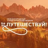 Путешествуй!