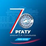 РГАТУ имени П.А. Соловьева