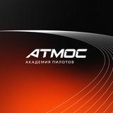 Академия пилотов АТМОС