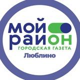 Мой район Люблино