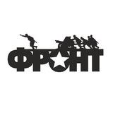 Военный Фронт