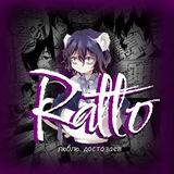 ℝ𝔸𝕋𝕋𝕆「🐁」