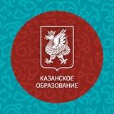 Казанское образование 📚