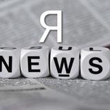 Ягода News