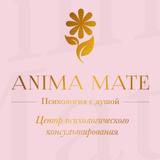 ANIMA MATE | Пᴄихᴏᴧᴏᴦия ᴄ дуɯᴏй