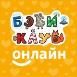Люда мама 4Х♥️БЭБИ-КЛУБ онлайн занятия