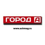Газета "Город "А" | Ачинский округ