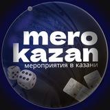 Мероприятия Казань