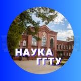 Наука ГГТУ | Орехово-Зуево