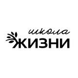 Школа Жизни