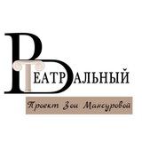 Зоя Мансурова • Поступление в театральный🎭 @v_teatralniy