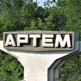 Новости Артёма