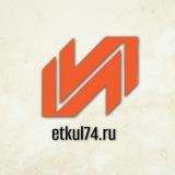 "Искра" | etkul74.ru | коротко о важном