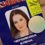 Магистрка КВН (Ч. Лена)