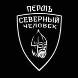 Пермь. Северный человек.
