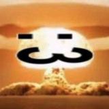 Попики