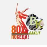 Газета "Вакыт"
