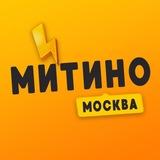 Митино ❤️ Москва