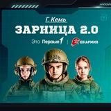 Поколение Севера