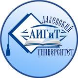 АИГиТ - Далевский университет