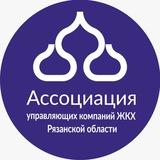 Ассоциация управляющих компаний ЖКХ РО