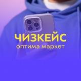 ЧИЗКЕЙС - смартфонные товары