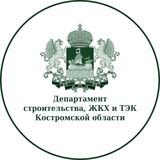 Строительство и ЖКХ Костромской области