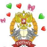 в ранхигсе любят