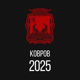 Ковров
