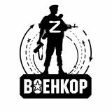Военкор Z | Фронт РФ