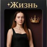 ✨Жизнь✨