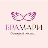 БраМари