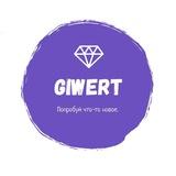 Giwert - реклама, маркетинг.