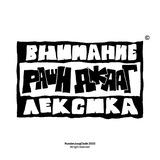 Кирюшкин!#RJC