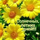 🌼Жить с радостью...🌼