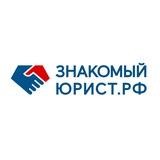 Твой Знакомый Юрист