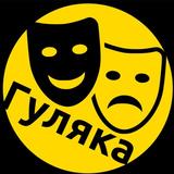 Гуляка Воронеж. Афиша. Куда пойти?