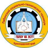 Лабинский социально-технический техникум